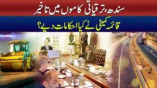 Sindh, Delay in Development Works