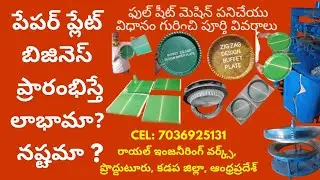 13/14 size' paper plate raw material sheet best price Telugu,paper plate making machine price Telugu