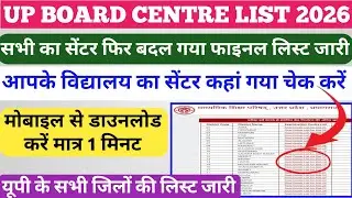 Up board final centre list2026, up board centre list update,centre list download