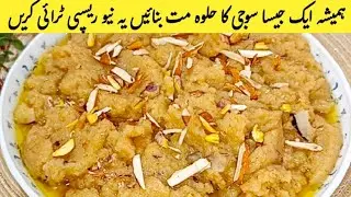 Danedar or Creamy Suji Ka Halwa Recipe | Rava Halwa | Quick And Easy Halwa | Cook With Shumaila