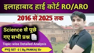 Allahabad High Court RO ARO | Science PYQ Part 2 |#allahabadhighcourt  #syllabus   | #roaro #ahc