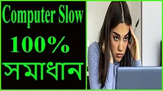 How to computer slow problem solution । কম্পিউটার স্লো 100% সমাধান