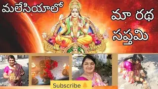 🇲🇾 మలేసియాలో మా రథ సప్తమి Vlog😍 | Telugu Family Vlog | Festival Vibes#vlog #foryou #trending #viral 