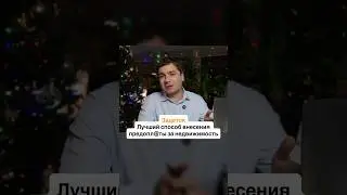 Задаток - лучший способ предоплаты за недвижимость