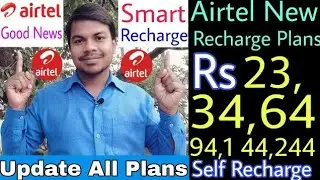 airtel new Smart Recharge Plans Rs 23, Rs 34, Rs 64 Rs 94, Rs 144, Rs 244 | चुन लीजिये कोई भी अब🔥🔥