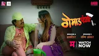 GEMADPANTHI | PRECAP EP 4 & 5 |  A PLANET MARATHI ORIGINAL | AKSHAY BARDAPURKAR | NEW WEB SERIES