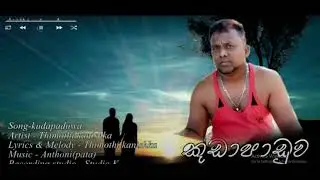 Meegamu Kelle Sinhala Song
