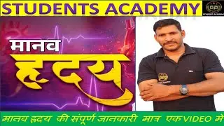 ❤️Human Heart Explained in Hindi | Structure, Function & Blood Circulation | Class 10&ndash;12 | Ankit sir