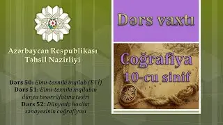 10-cu sinif, Coğrafiya, Dərs 50,51,52: Elmi-texniki inqilab, Anar Mustafazadə