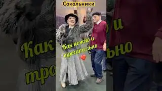 🔥Шикарная пара в Сокольниках ❤️От них глаз не отвести 👀Марк и Лида. #танцы #music #dance