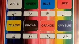 Colors Name | رنگوں کے نام