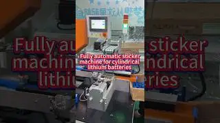 Fully automatic lithium battery sticker machine with cylindrical battery cells #batteryfactory