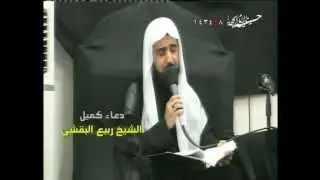 دعاء كميل - الشيخ ربيع البقشي