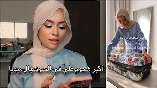 تحضير شنطة الولادة || أكثر فيديو اتهاجمت عليه || مريم الجميل