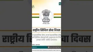 National civil service day | civil service day status video | #shorts #civilservices