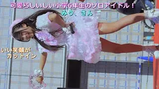 4K/60Pアイドル ジュニアアイドル、#みう② 元気な広島の小学6年生.ソロ.アイドルさん Aliceロコドルパーティ― vol.29 Japanese girls Idol