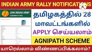 indian army apply online 2022 tamil | ARMY RALLY NOTIFICATIONS | AGNEEPATH SCHEME