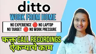 Ditto WFH job 👍🏻 कॉल रेकॉर्डिंग ऐकन्याचे काम घरबसल्या job | @Ukti28 #jobs #marathi #workfromanywhere