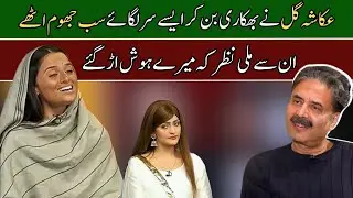 Un Se Mili Nazar Ke Mere Hosh Urr Gaye | Ukasha Gull | Best of Khabardar Songs | Aftab iqbal