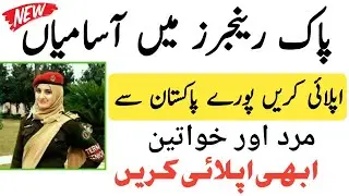 Pak Rangers Jobs 2021 | New Jobs 2021 | Jobs in Pakistan 2021 | Government Jobs 2021