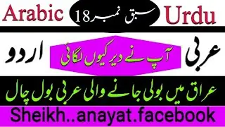 learn basic Arabic language iraq | speak Arabic translation urdu online | Best tv