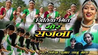 Jitiya Geet- Mor Sajana मोर सजना | 2025 New Jitiya Song | Rakesh Kumar Sanu Maya