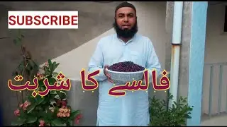 falsa juice recipe | falsay ka sharbat |