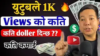 1k views on youtube money l youtube earning in nepal l YouTube  income in youtube 2026