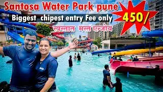 एवढं कमी तिकीट कोठेच नाही भेटणार |sentosa water park |sentosa water park |water park |puneDMV Vlogs