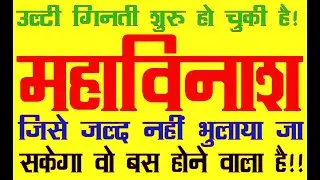 Immemorable destruction foreseen!!Iran,Israel&America to face!!For kundli analysis whatsap6398746866