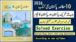 10 Class Pak Study New book Chapter 2 Solved Exercise (MCQs, Short, Long Questions) - New book 2025