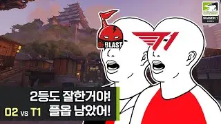 O2 Blast vs T1ㅣ 2021 컨텐더스 코리아 시즌1 ㅣ 인터리그 3경기