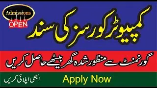 How to Get Computer Certificate In Your Home | How to get Online Computer Certificate