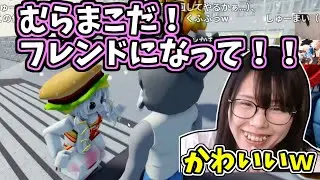 ロブロ界のアイドルむらまこ、キッズの勢いに圧倒され思わずニヤける　【2026/01/19】