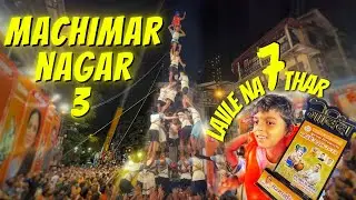 Bolun Nahi Karun Dakhavla Lavle na 7 Thar | Machimar Nagar 3 | Govinda 2025