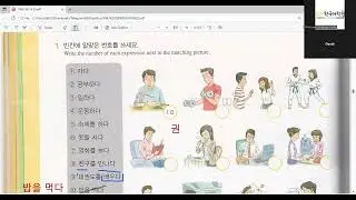 SNU 1A, 1B (Private class) 3과 ~ 한국어를 공부해요