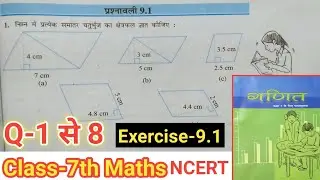 Bihar Board Class 7th Maths Exercise -9.1 Q-1 से 8 तक | परिमाप और क्षेत्रफल | chapter 9 NCERT 