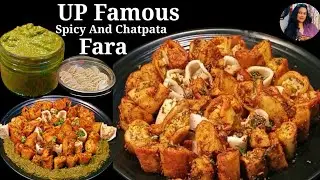UP से फेमस हुआ है लेकिन ढूंढ़ते रह जाओगे आपको Fare की ऐसी रेसिपी कहीं नहीं मिलेगी |Chatpata Fara Rec