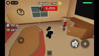 Я играю в Роблокс