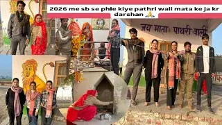 2026 me sb phle hum gye pathri wali mata ke darshan krne 