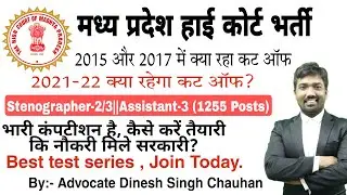 Stenographer Grade 2/3|| Assistant Grade 3|| Test series || Online Classes|| Cut off