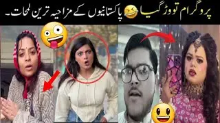 MOST FUNNY MOMENTS OF PAKISTANI PEOPLE 😂😂 | pakistani funny videos 