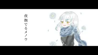 夜撫でるメノウ/初音ミク【Cover by ｻﾕ🪽🫧】【歌ってみた】