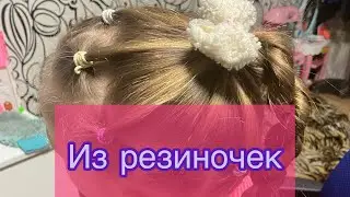 Детские прически!!!!