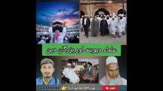 Ulama E Deoband Aur Buzurgan E Deen / علماء دیوبند اور بزرگان دین / Qari Haneef Multani / Sohailali