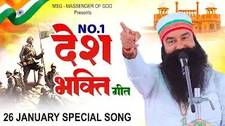 हिन्दुस्तान का No.1 देश भक्ति गीत - हिंदुस्तान जिंदाबद | Ram Rahim Song | New Msg Geet | Desh Bhakti