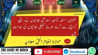 The Doctrine of Tawheed: The Foundation of Islamic Faith.Maulana Inam-ul-Haq Muawiya