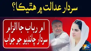 Big Court Revelation by Ume Rubab Chandio | What Did Sardar Khan Chandio Say?