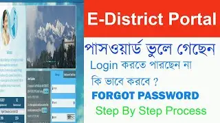 How To Forgot Password E-District | E-District New Create Password in West Bengal