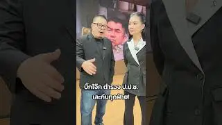 #ข่าว #ข่าวเวิร์คพอยท์ #ข่าววันนี้ #ตํารวจ #บิ๊กโจ๊ก #ติดสินบน #ติ่งข่าว